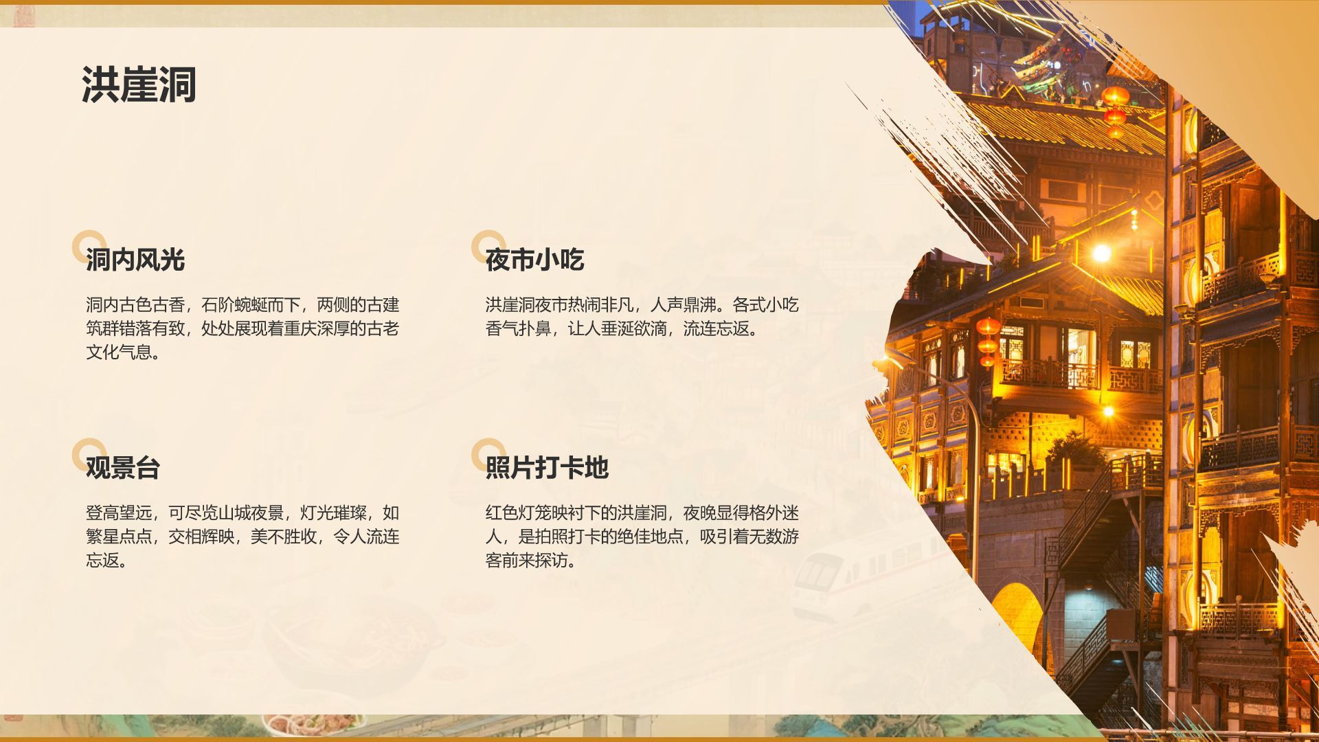 棕色国潮风重庆山城美食与景点全攻略PPT模板