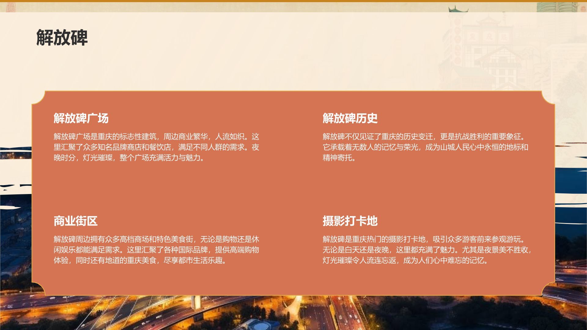 棕色国潮风重庆山城美食与景点全攻略PPT模板
