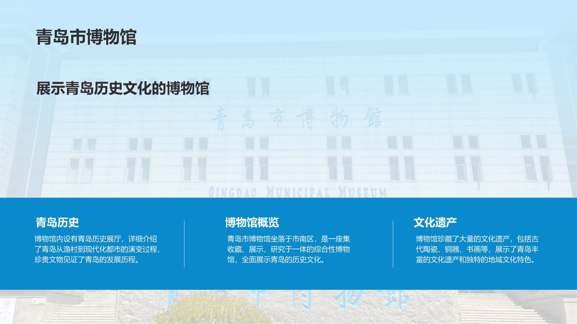 蓝色摄影风青岛海滨城旅游攻略PPT模板