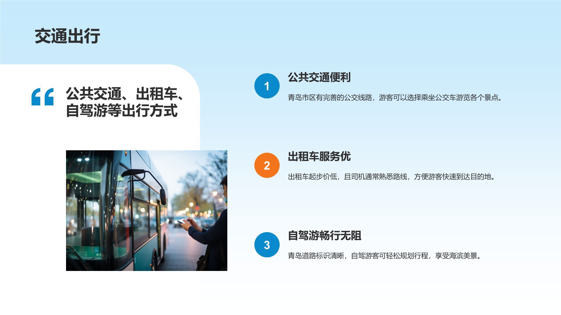 蓝色摄影风青岛海滨城旅游攻略PPT模板