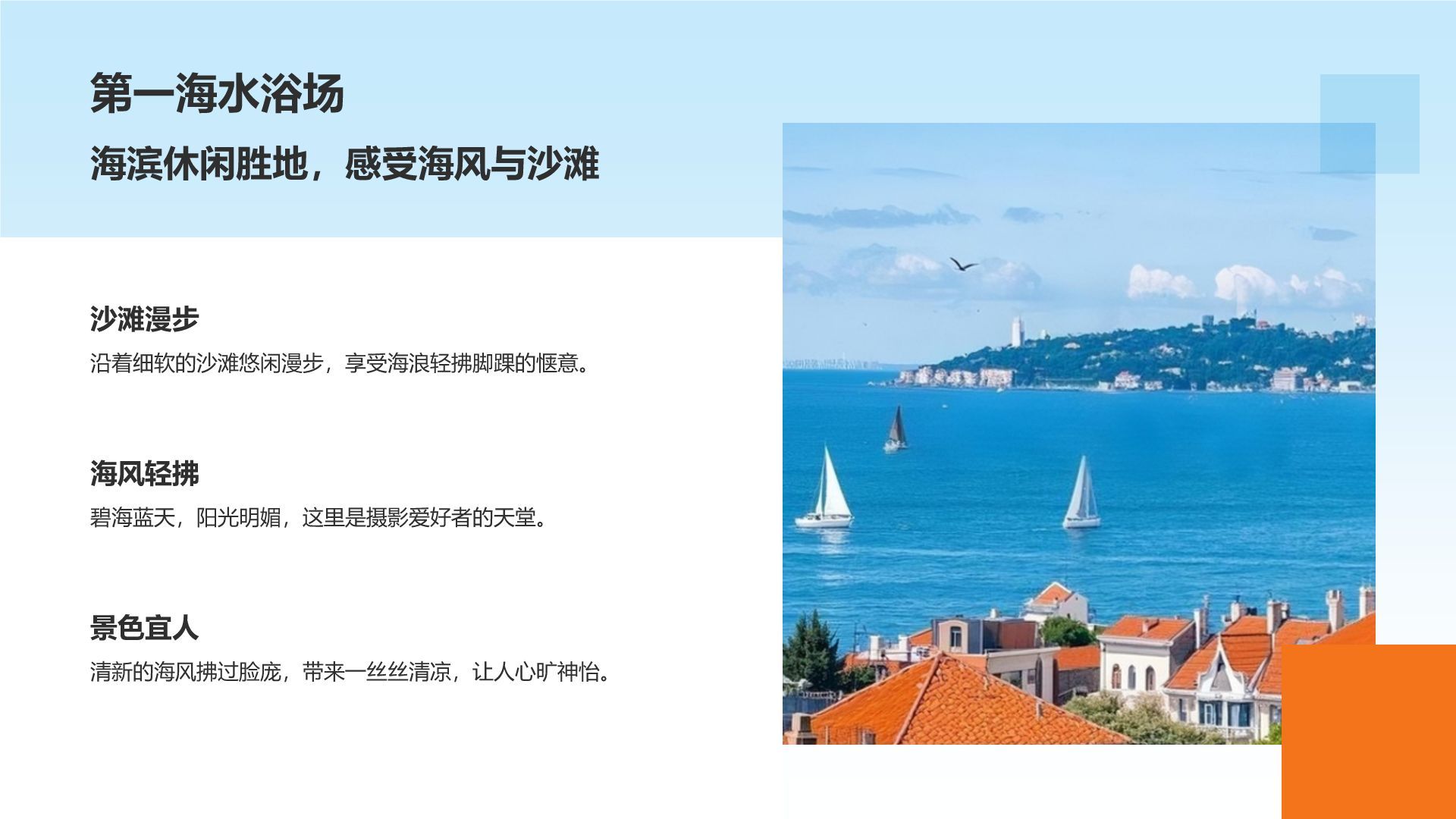 蓝色摄影风青岛海滨城旅游攻略PPT模板
