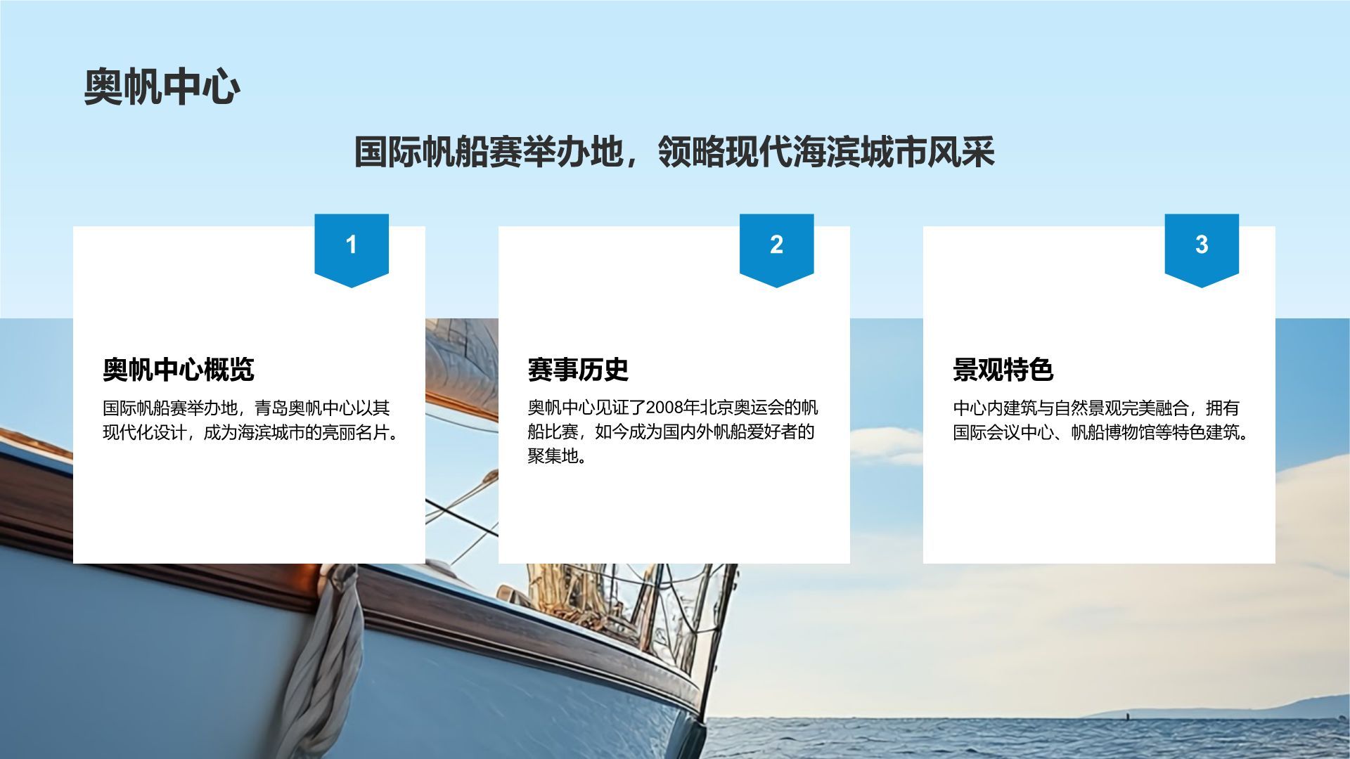 蓝色摄影风青岛海滨城旅游攻略PPT模板