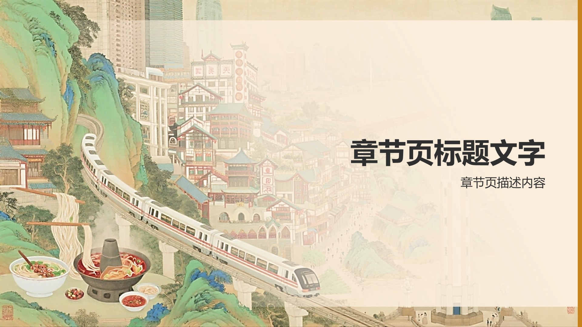 重庆山城美食与景点全攻略PPT主题