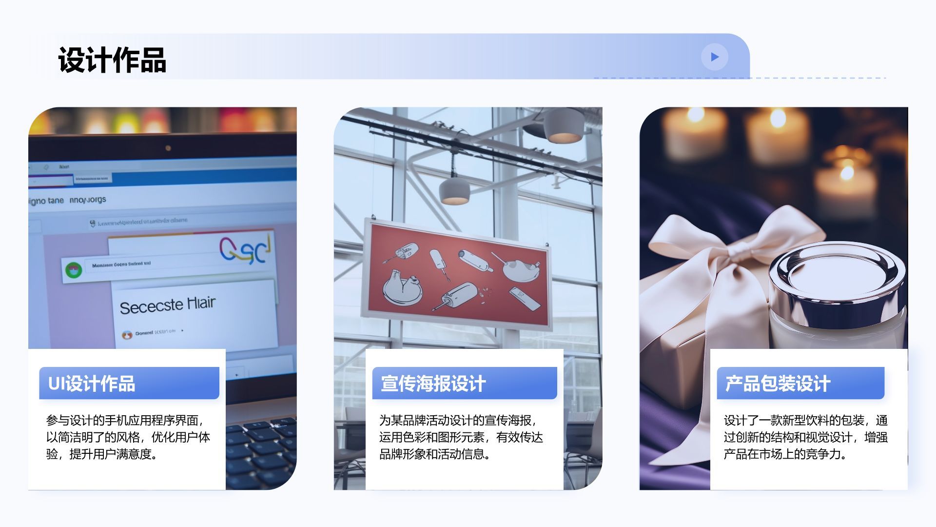 蓝色商务风大学生岗位申请简历PPT模板