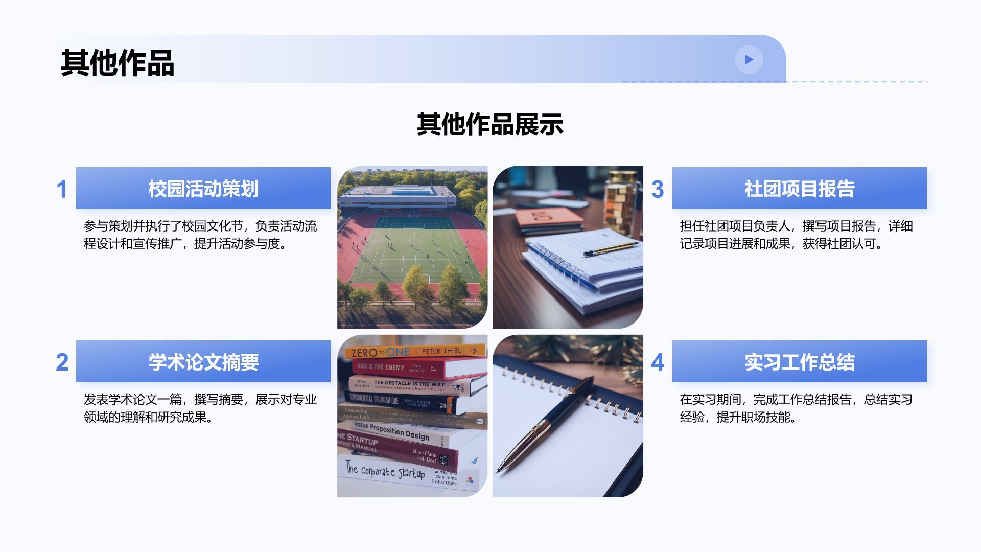 蓝色商务风大学生岗位申请简历PPT模板