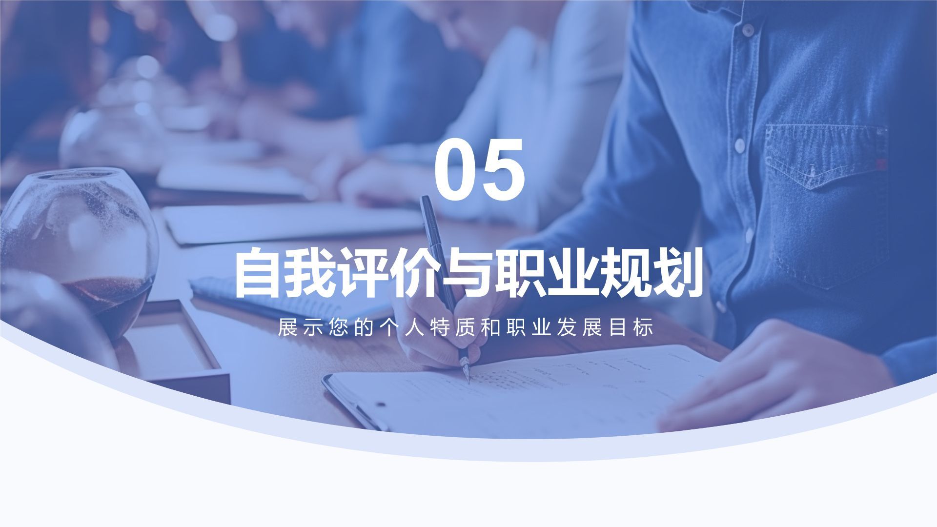 蓝色商务风大学生岗位申请简历PPT模板