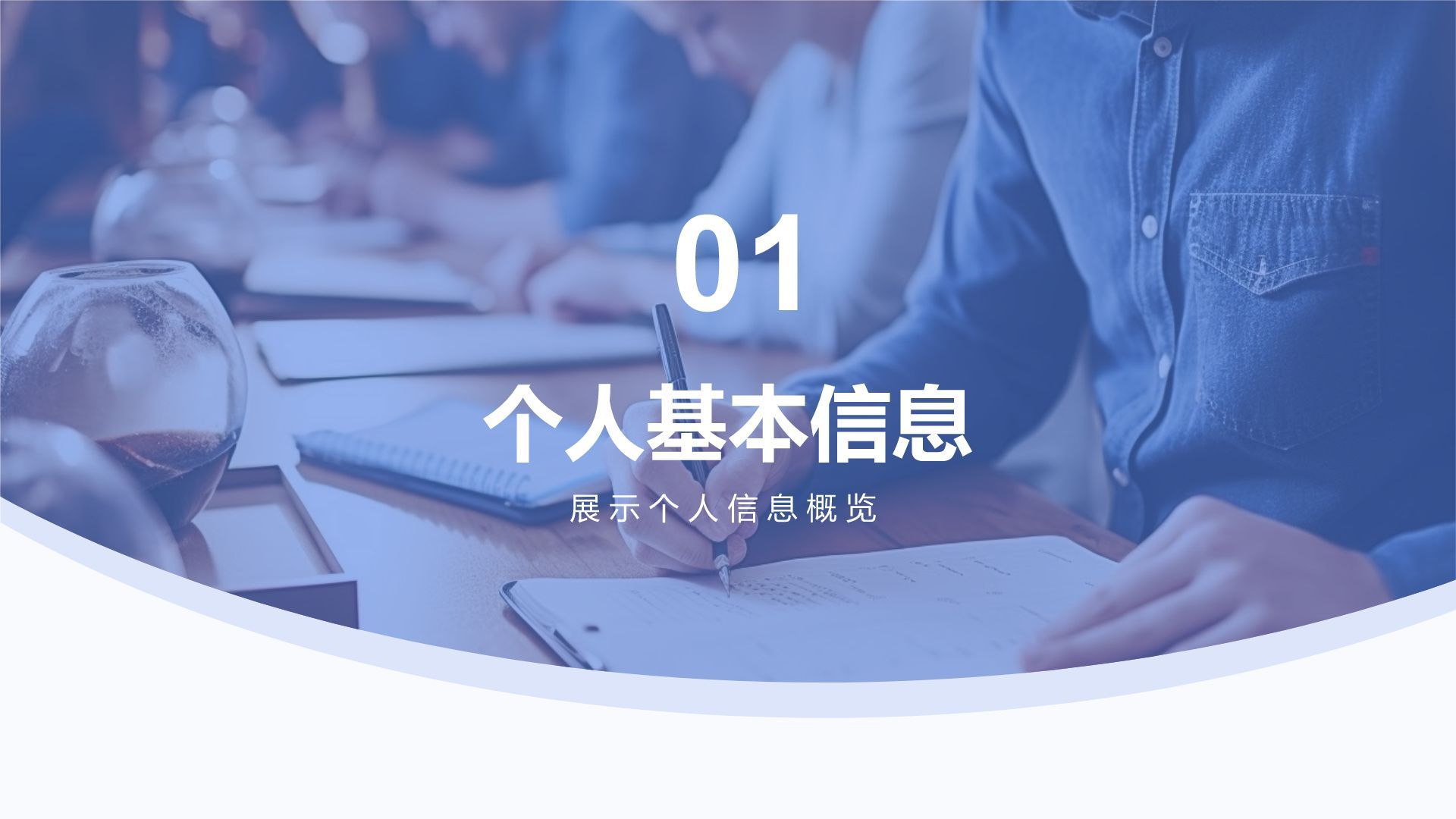 蓝色商务风大学生岗位申请简历PPT模板