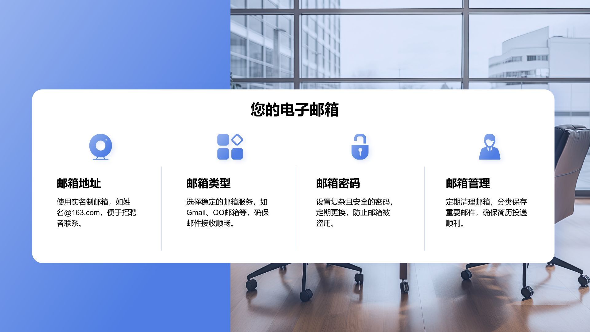 蓝色商务风大学生岗位申请简历PPT模板
