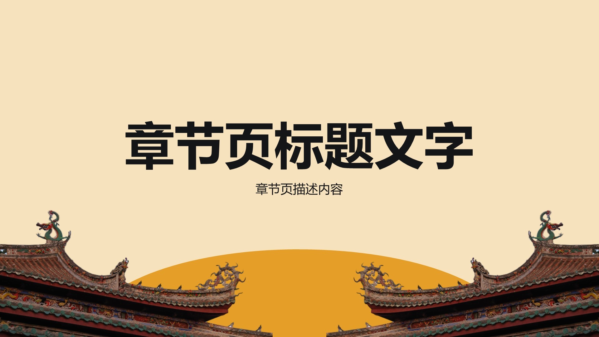 寻味泉州：美食与宗教文化体验PPT主题