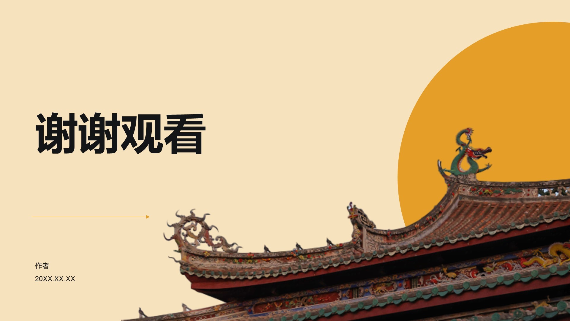 寻味泉州：美食与宗教文化体验PPT主题