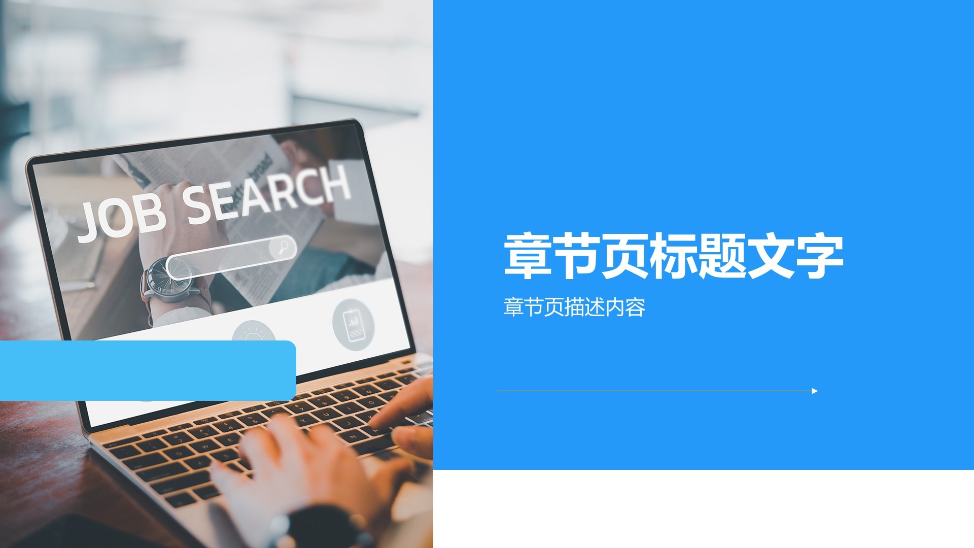 应届生简历作品介绍PPT主题
