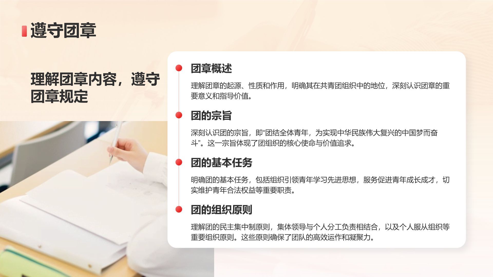 红色党政风共青团入团申请PPT模板