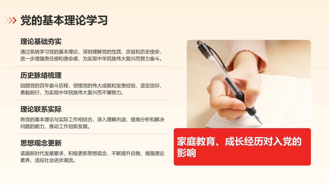 红色党政风发展对象思想总结与实践汇报PPT模板