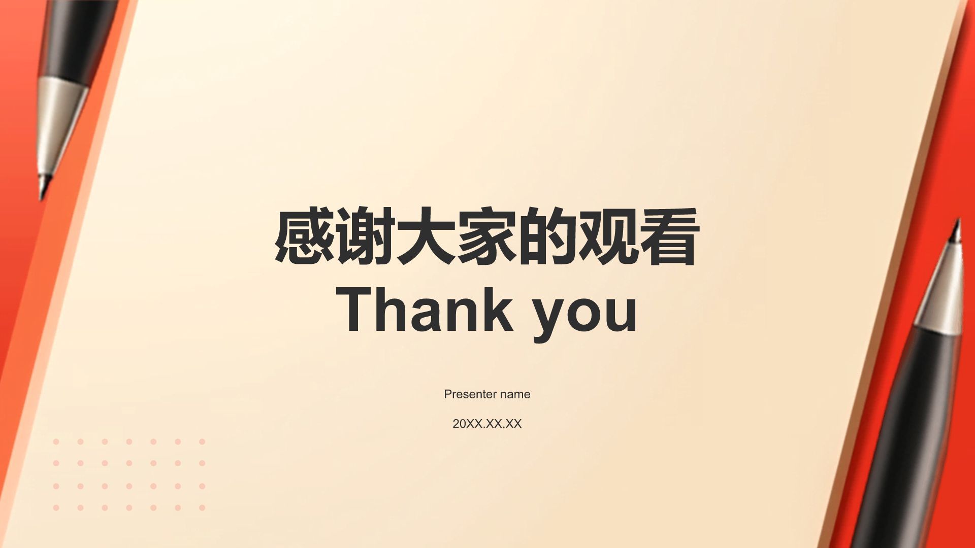 红色党政风发展对象思想总结与实践汇报PPT模板