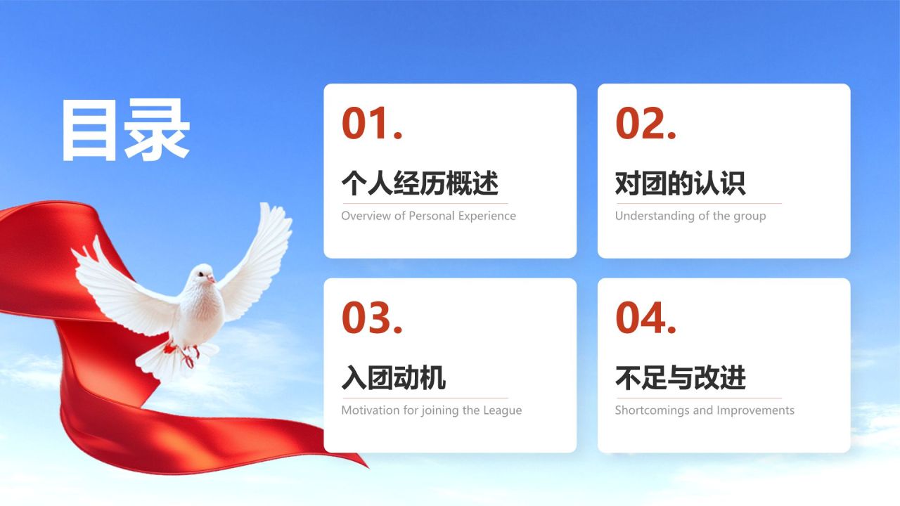 红色党政风入团申请答辩PPT模板