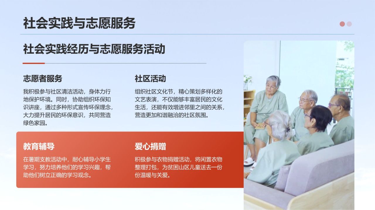 红色党政风入团申请答辩PPT模板