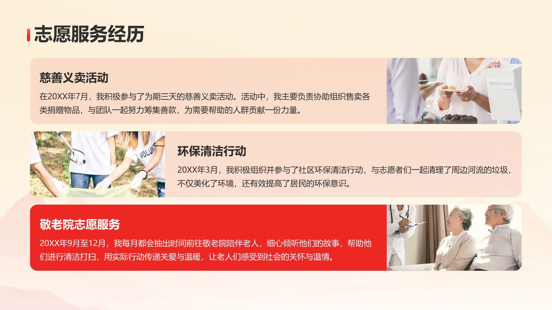 红色党政风党员发展对象考察情况汇报PPT模板