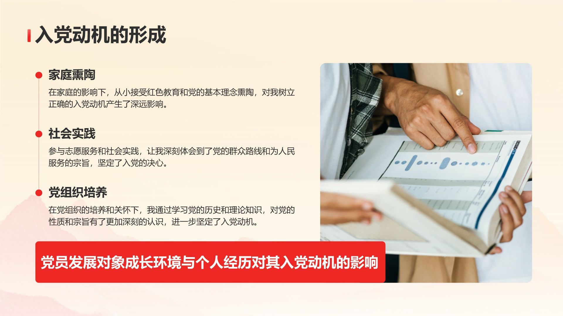 红色党政风党员发展对象考察情况汇报PPT模板