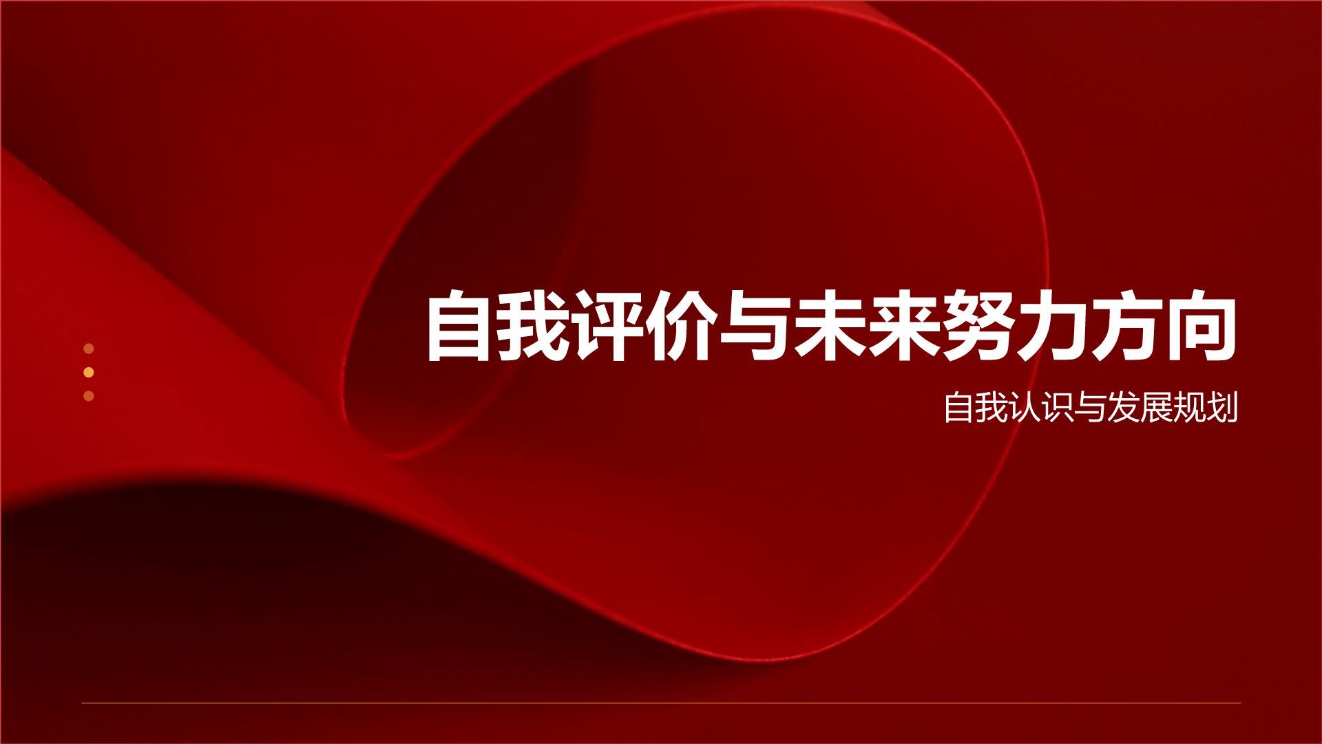 红色党政风党员发展对象综合素质展示PPT模板