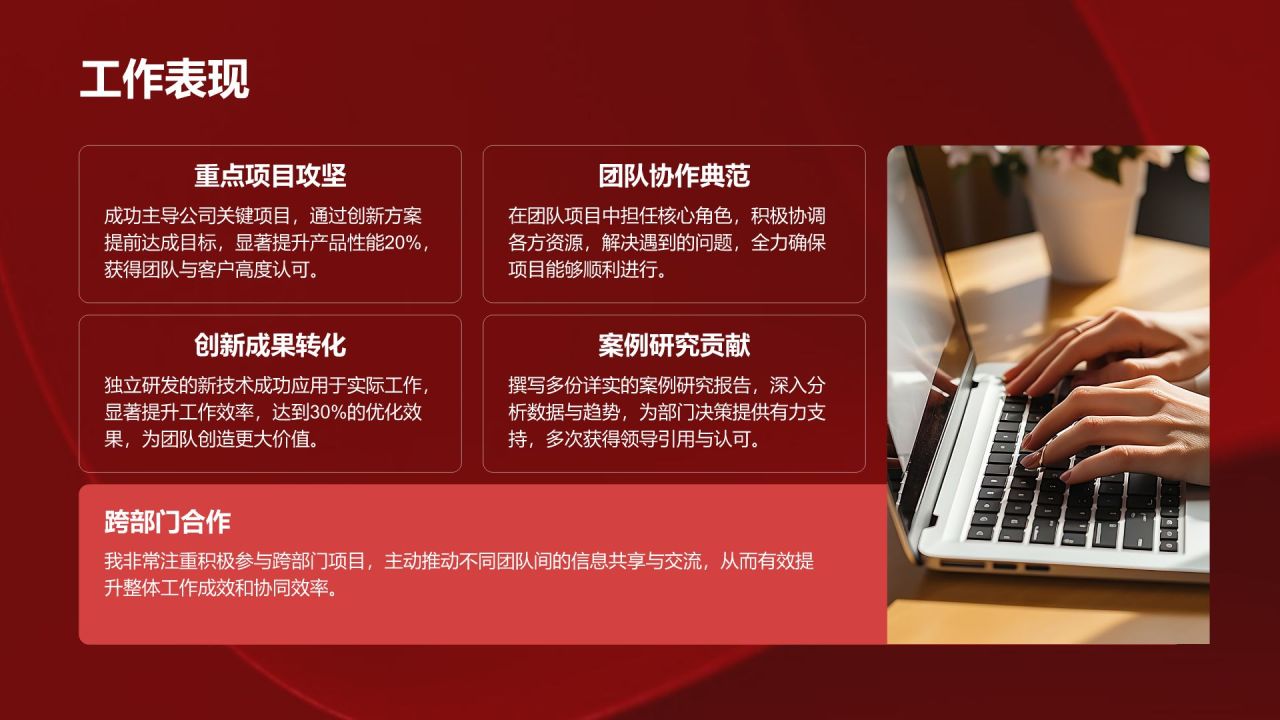 红色党政风党员发展对象综合素质展示PPT模板
