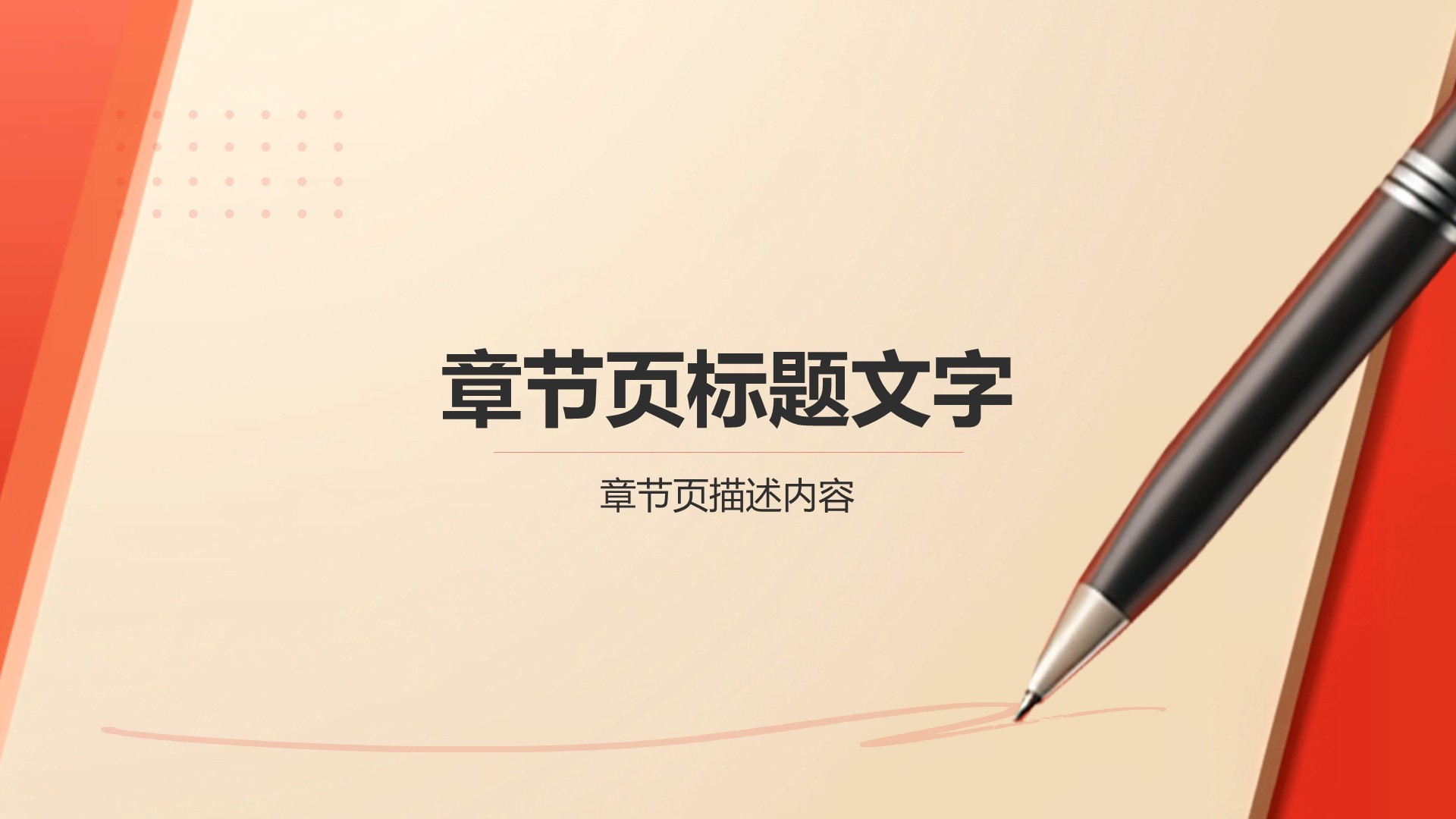 红色党政风发展对象思想总结汇报PPT