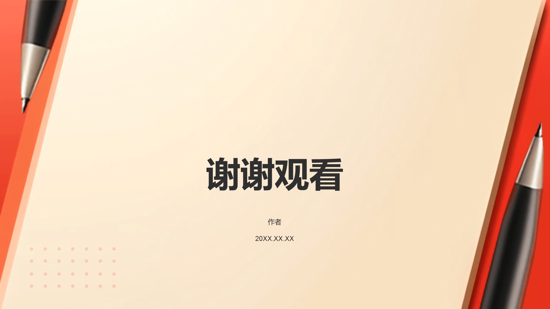 红色党政风发展对象思想总结汇报PPT