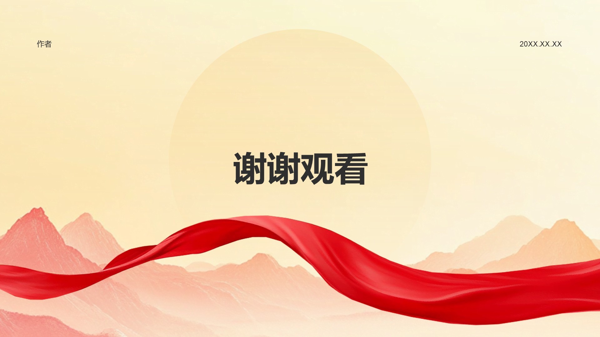 党员发展对象考察情况汇报PPT