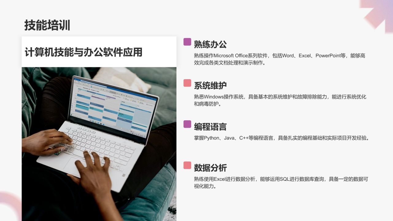 灰色简约风大学生能力简历PPT模板