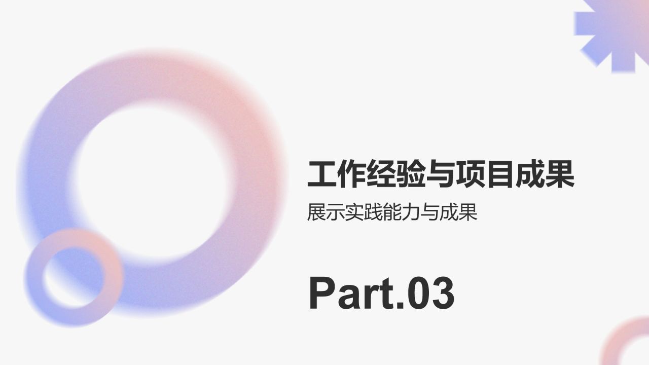 灰色简约风大学生能力简历PPT模板