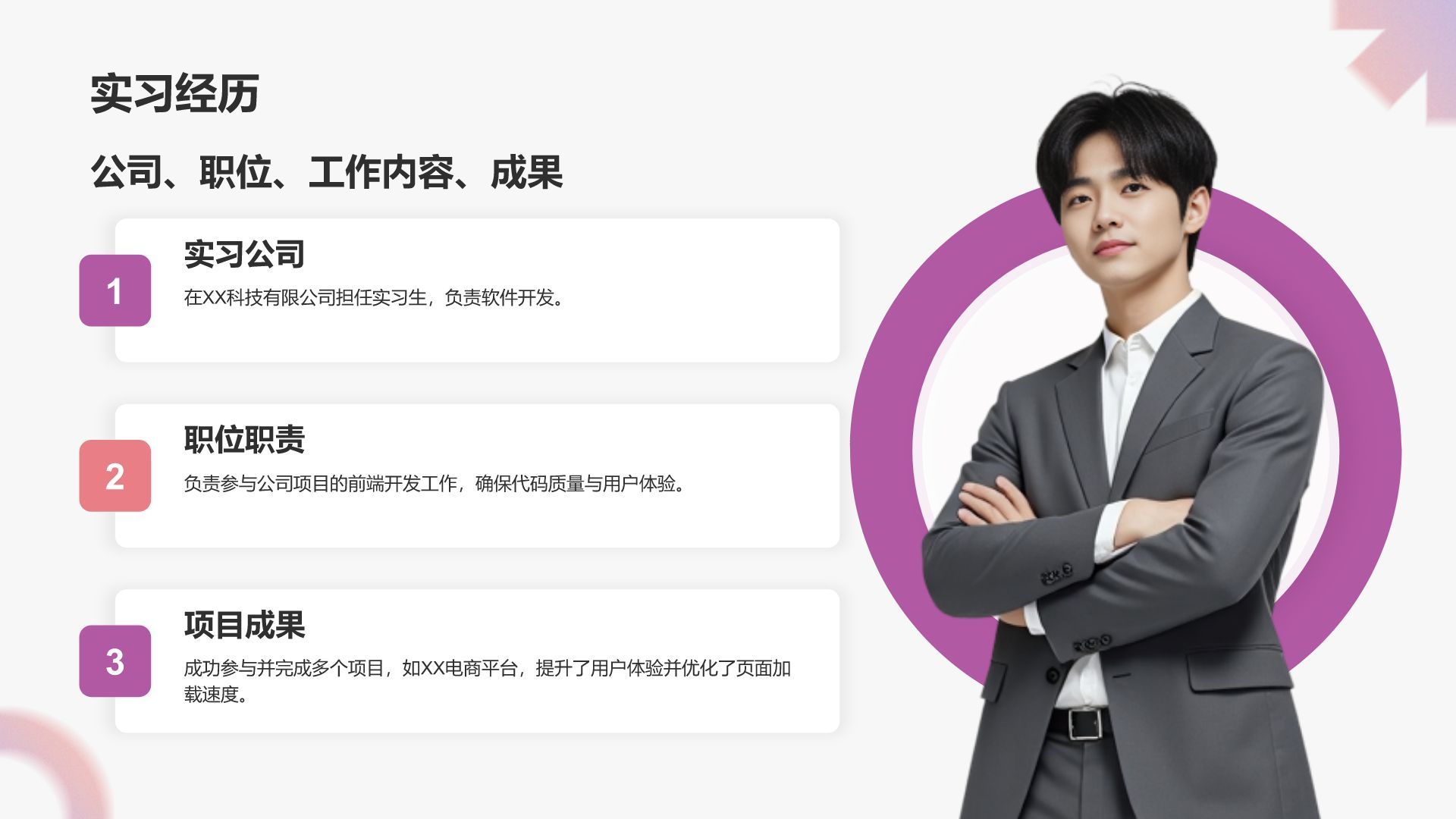 灰色简约风大学生能力简历PPT模板