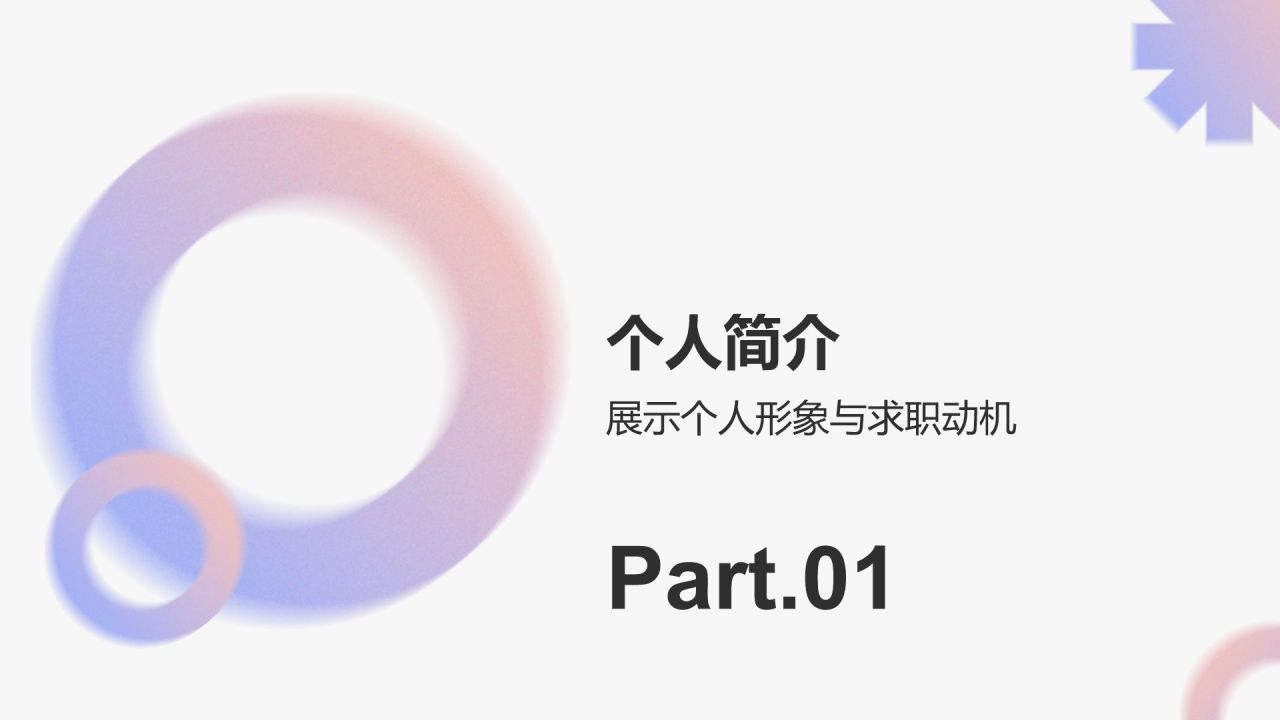 灰色简约风大学生能力简历PPT模板