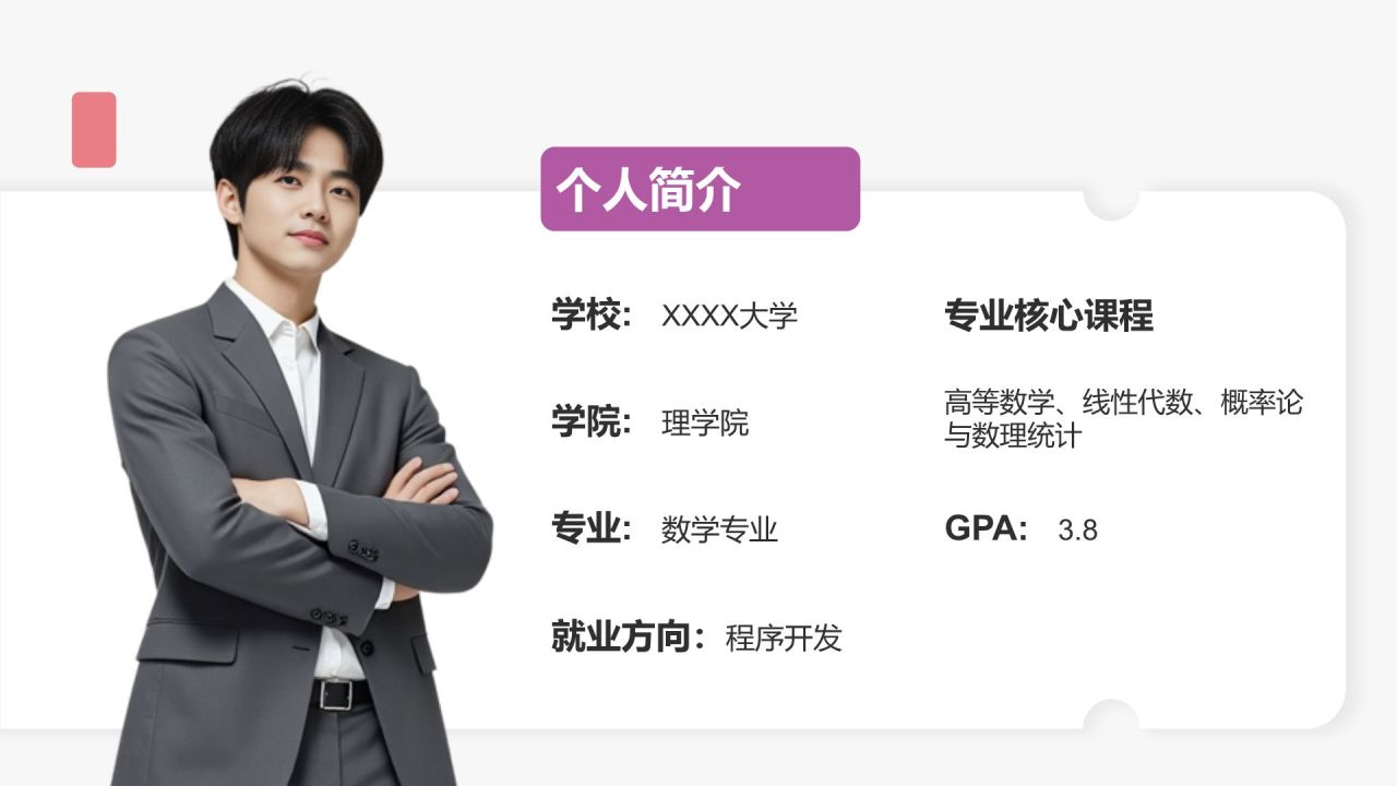 灰色简约风大学生能力简历PPT模板