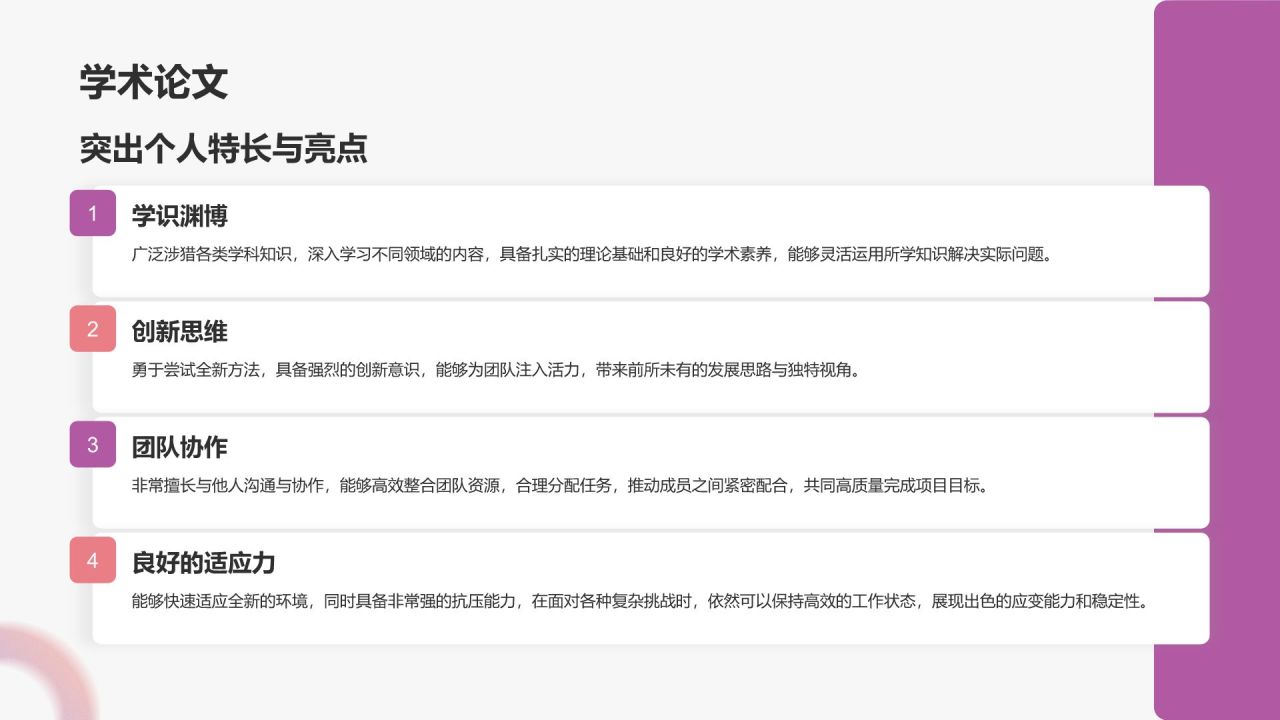 灰色简约风大学生能力简历PPT模板