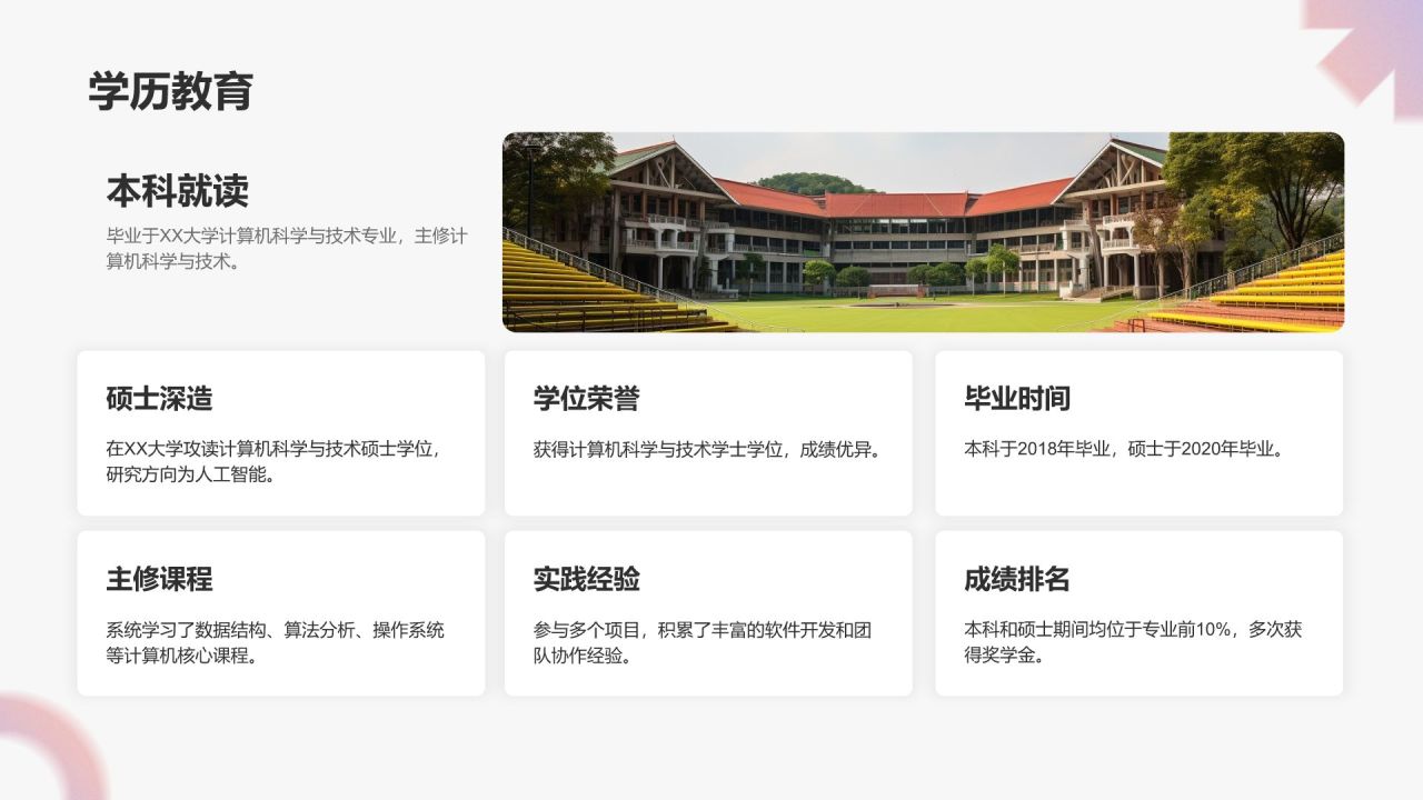 灰色简约风大学生能力简历PPT模板