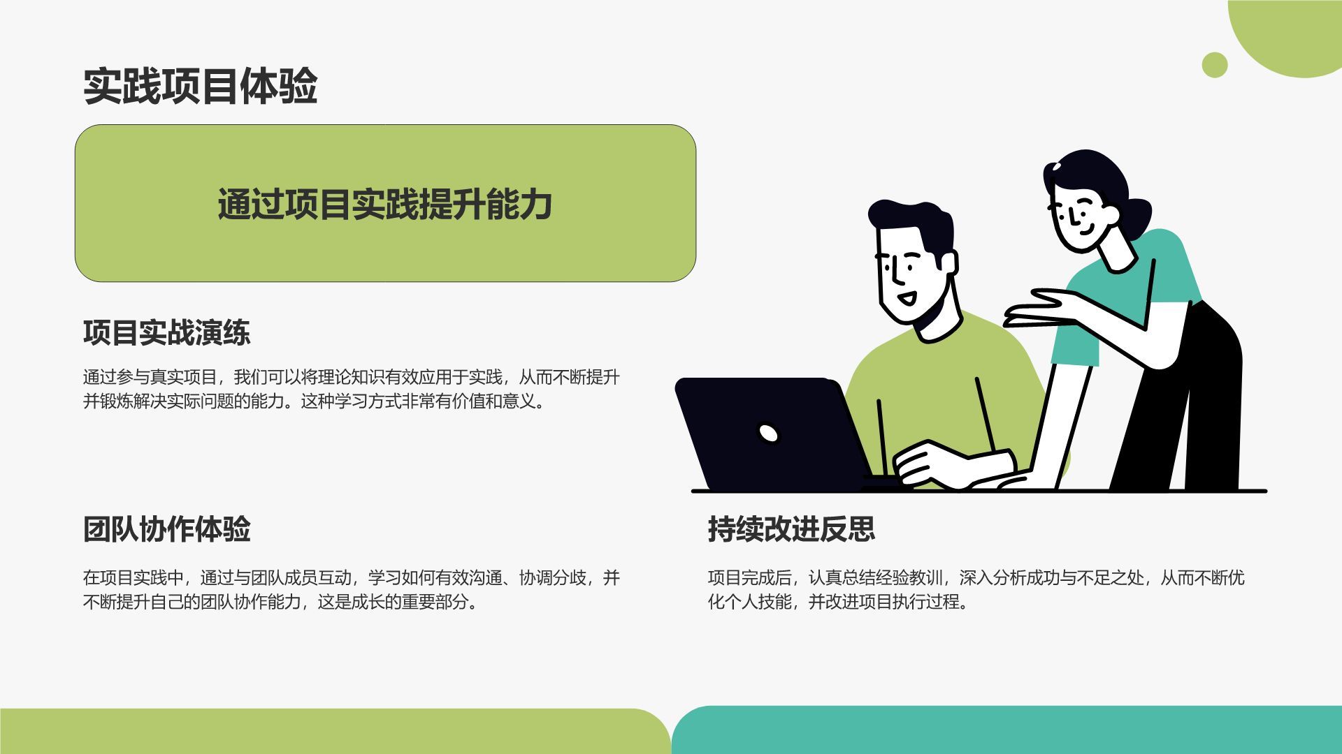 绿色插画风职业兴趣与能力探索PPT模板