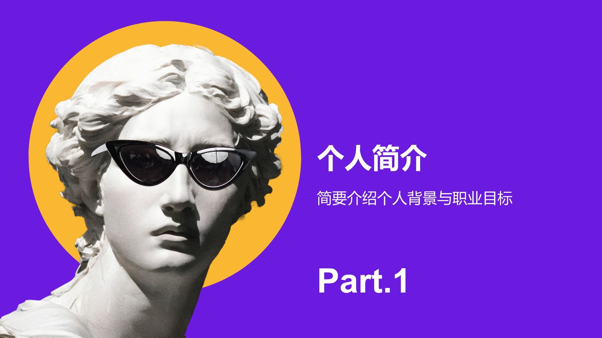 紫色赛博朋克简历作品集展示PPT模板