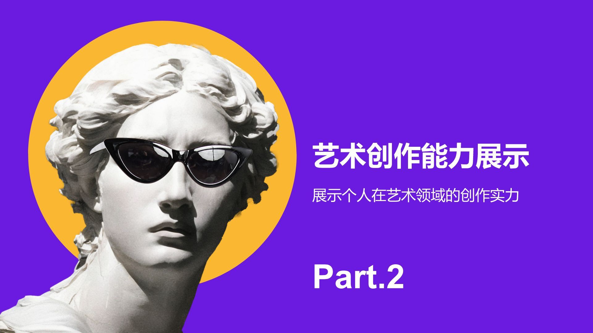 紫色赛博朋克简历作品集展示PPT模板