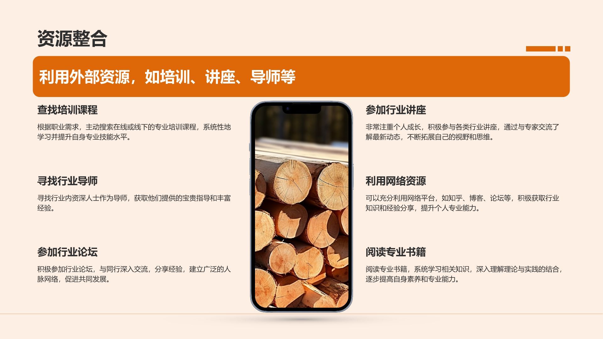 橙色商务风职业目标与行动计划书PPT模板