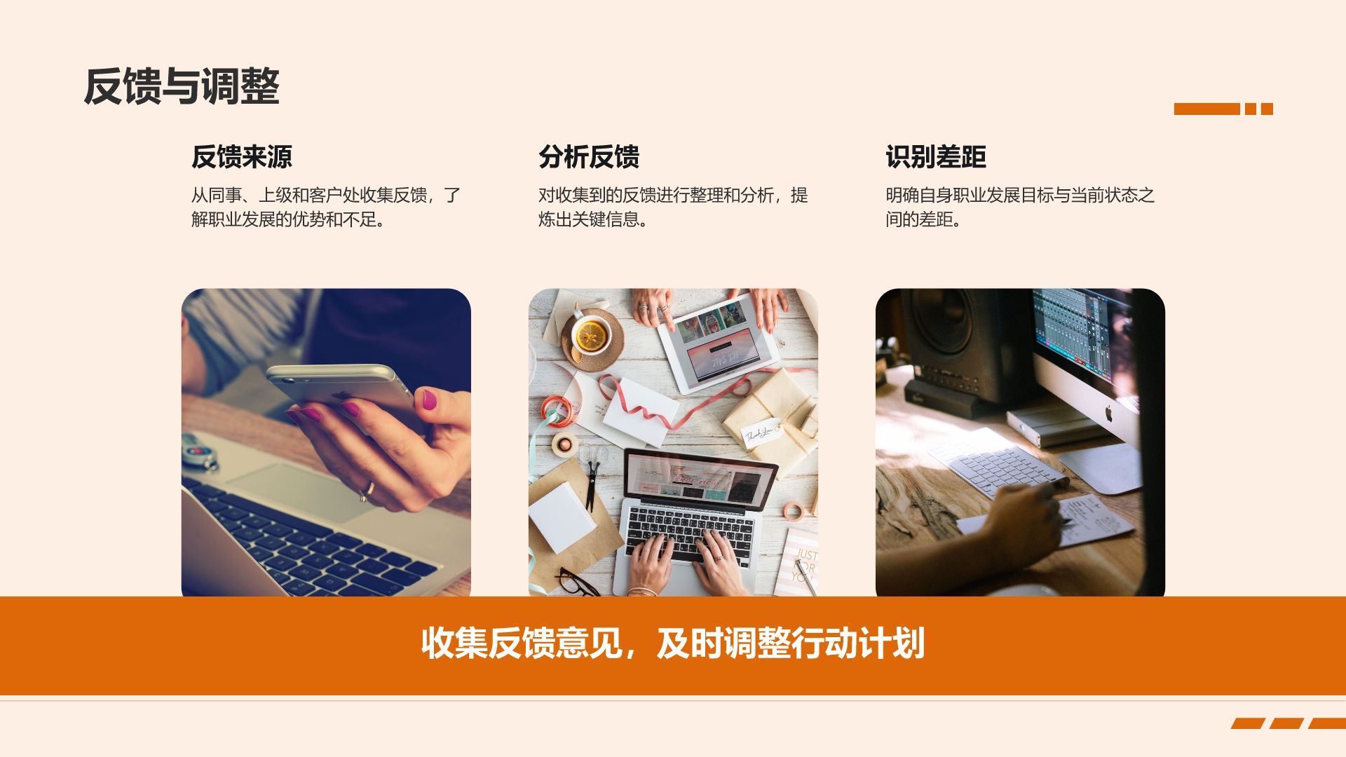 橙色商务风职业目标与行动计划书PPT模板