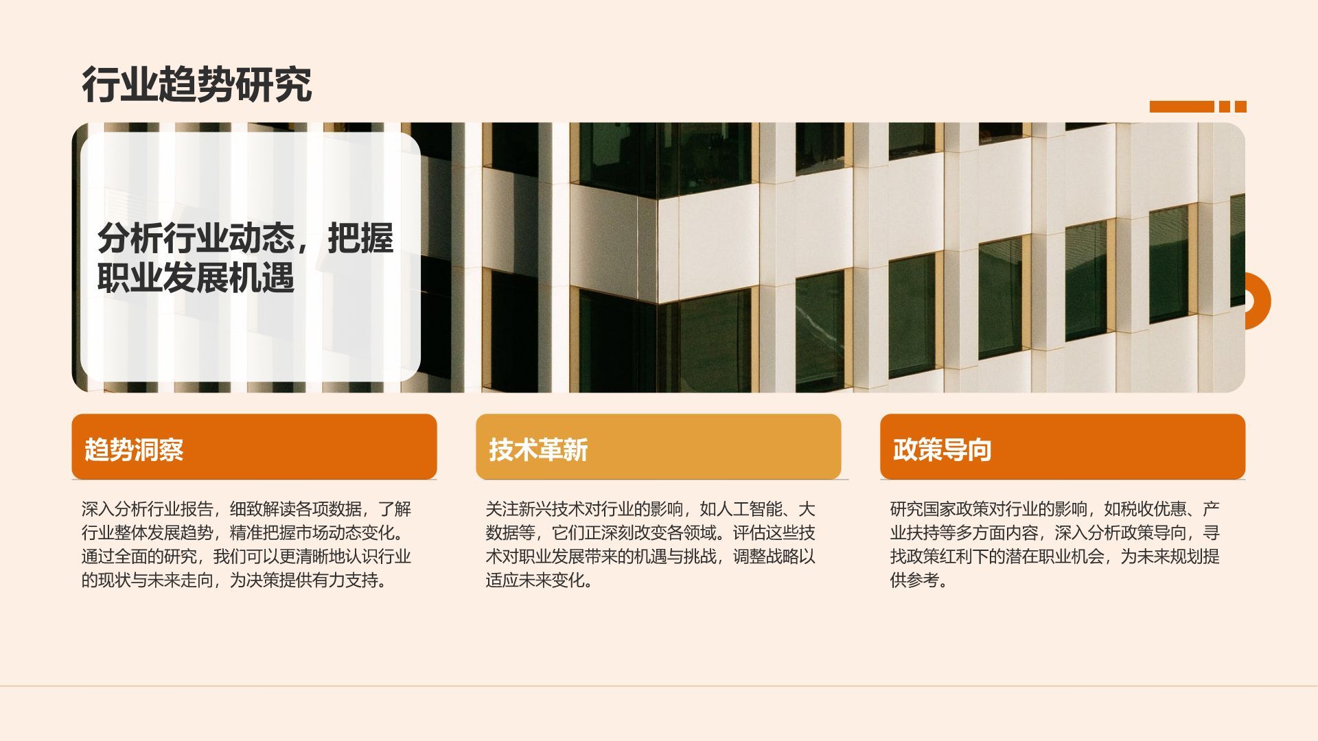 橙色商务风职业目标与行动计划书PPT模板