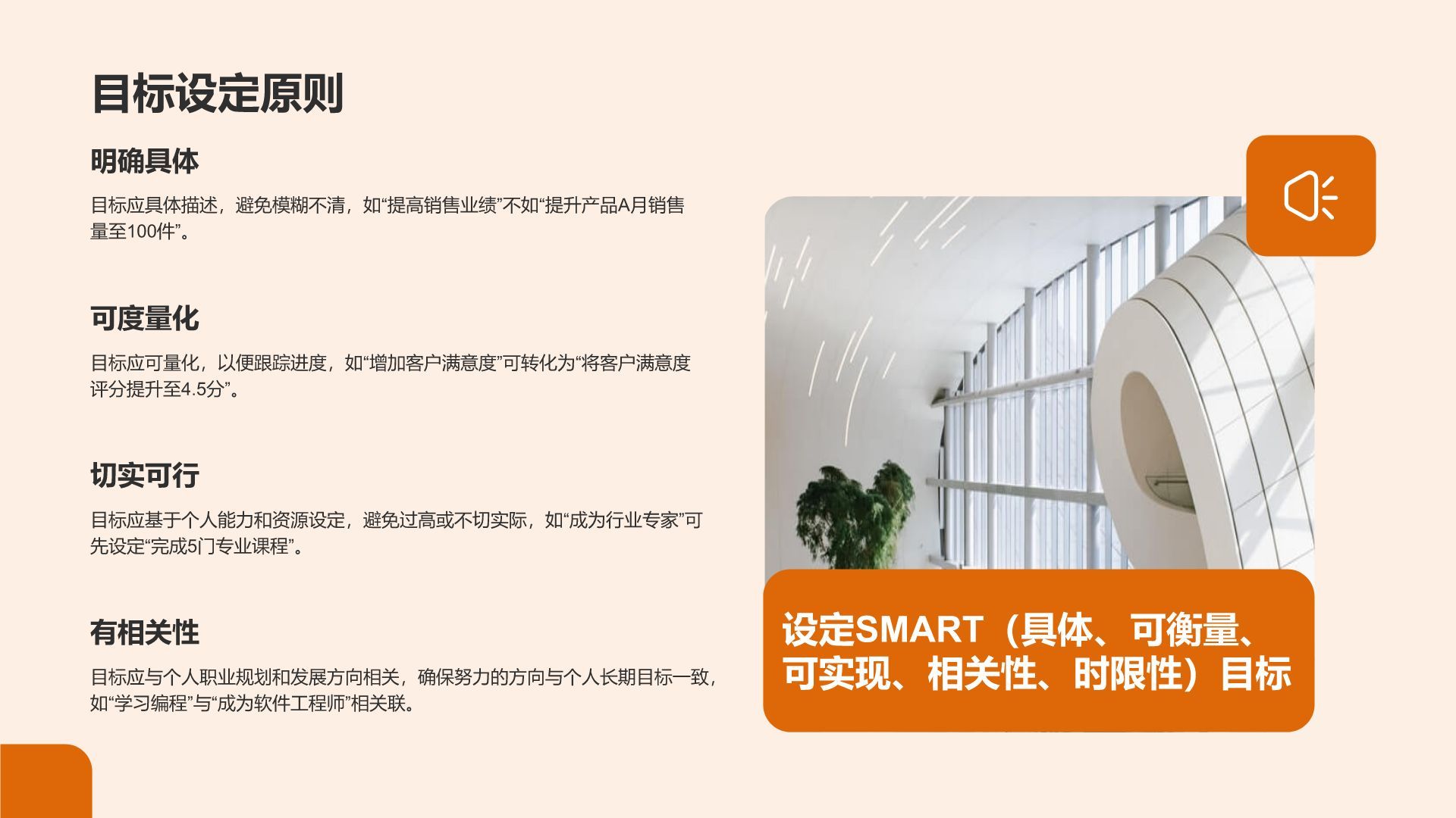 橙色商务风职业目标与行动计划书PPT模板