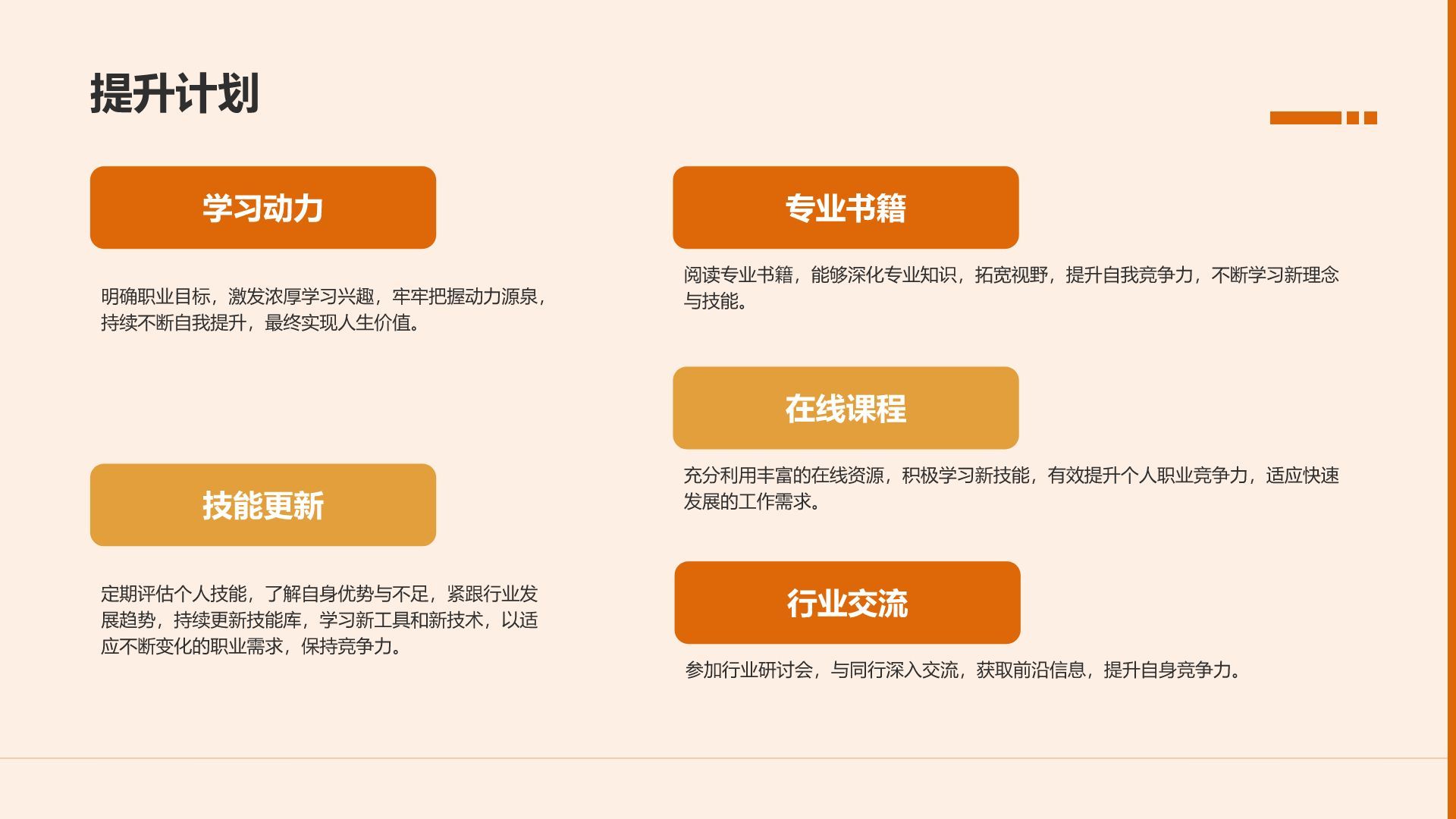橙色商务风职业目标与行动计划书PPT模板