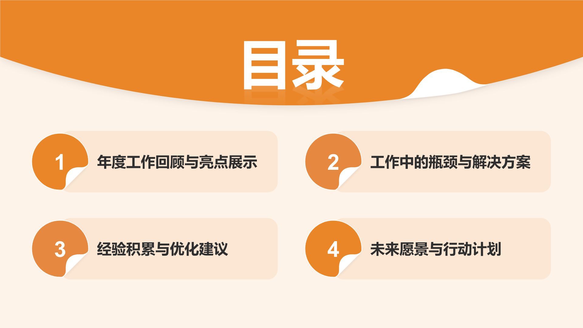 橙色扁平风我的求职简历展示PPT模板