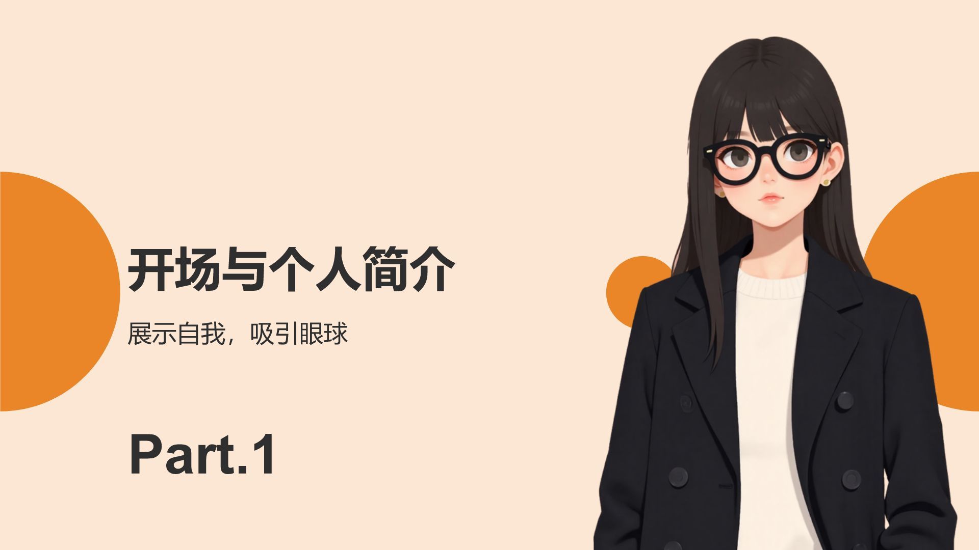 橙色扁平风我的求职简历展示PPT模板