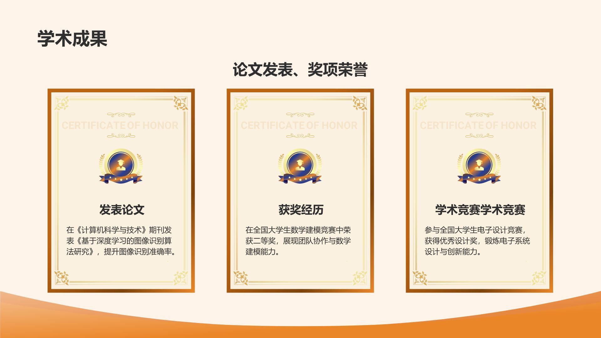 橙色扁平风我的求职简历展示PPT模板
