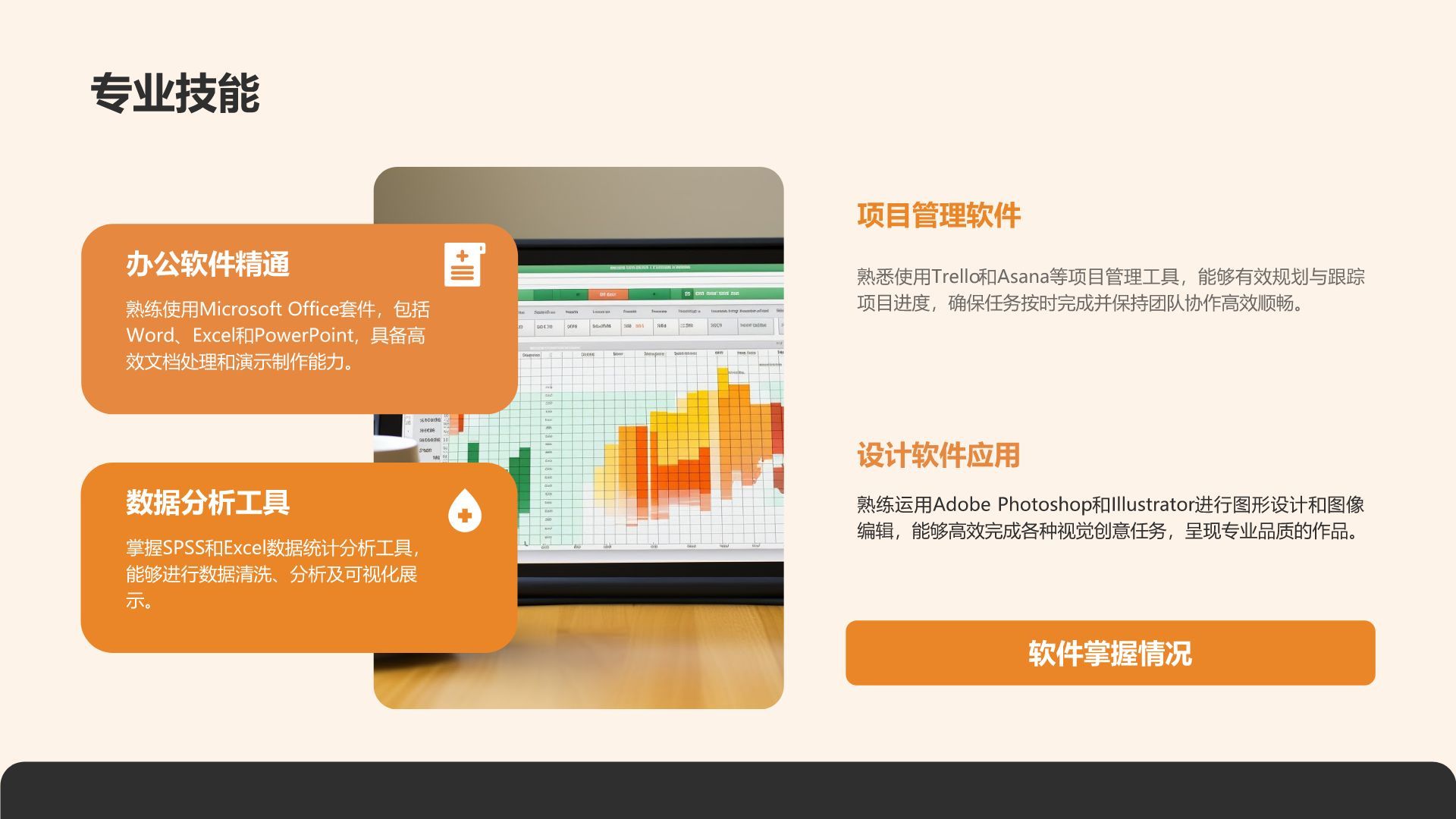 橙色扁平风我的求职简历展示PPT模板