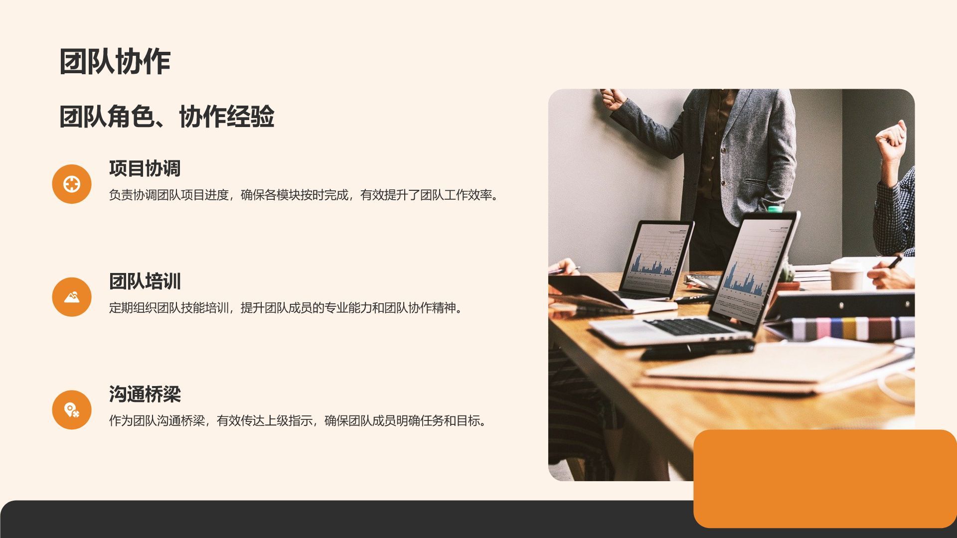 橙色扁平风我的求职简历展示PPT模板