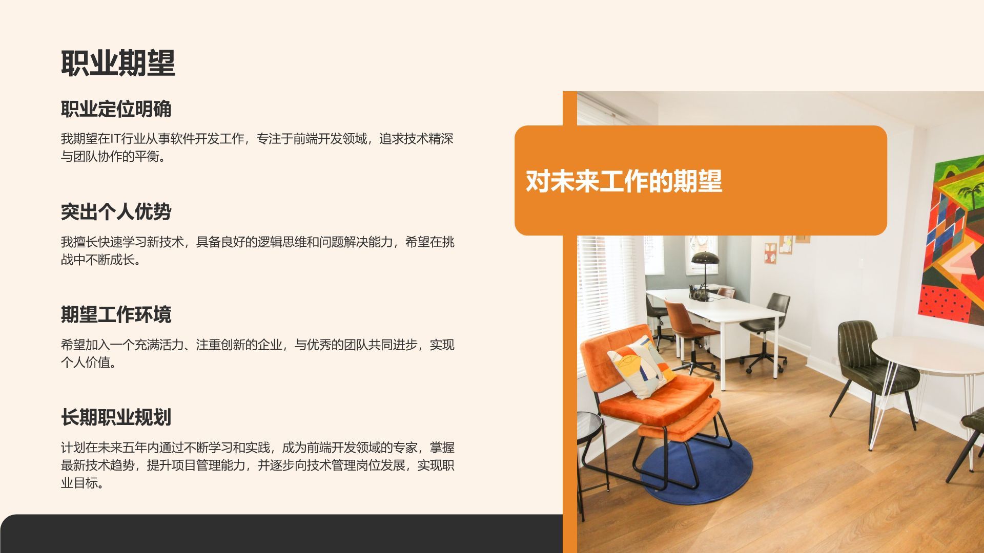 橙色扁平风我的求职简历展示PPT模板