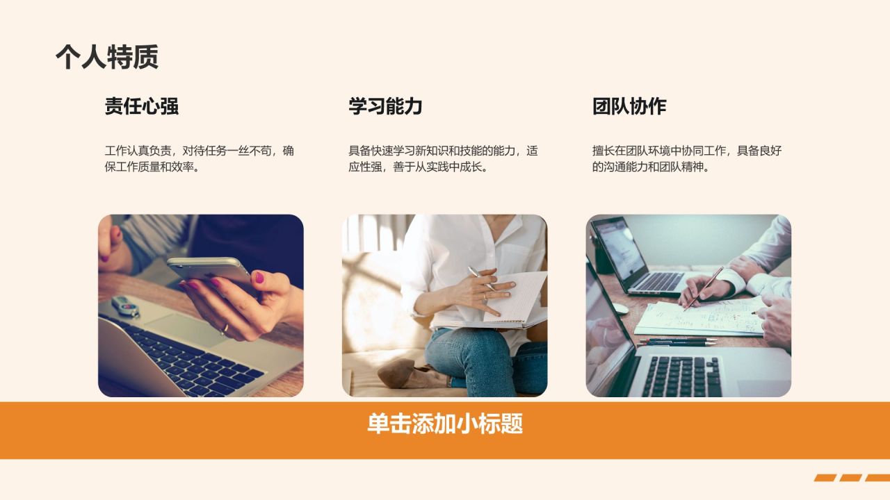 橙色扁平风我的求职简历展示PPT模板