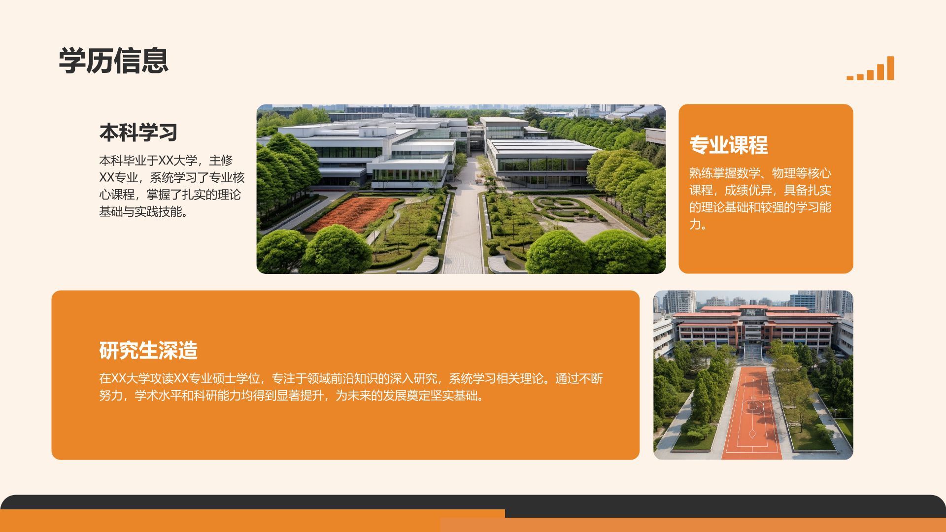 橙色扁平风我的求职简历展示PPT模板